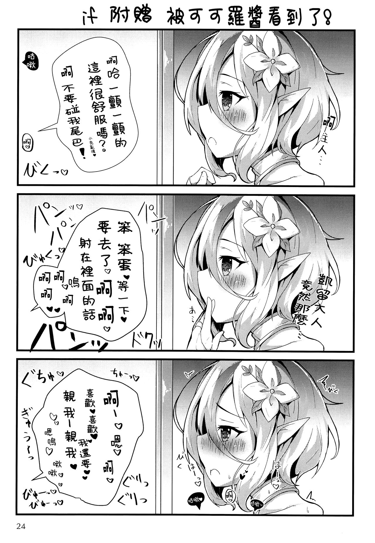 [Manga] (C96) [Atelier Hinata (Hinata Yuu)] Deredere Kyaru-chan t Ichaichi Ecchi (Princess Cnnect! Re:Dive) Single book, loli, single female, animal ears, single male, stockings#[27P]-24