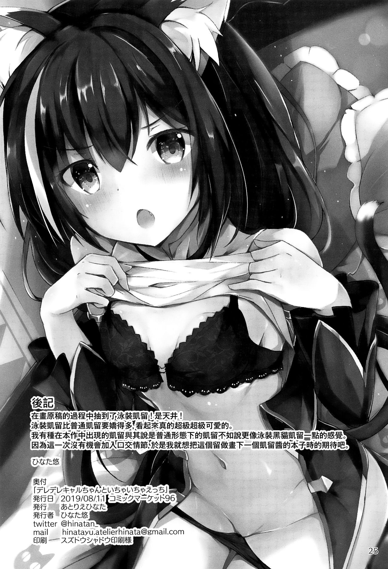 [Manga] (C96) [Atelier Hinata (Hinata Yuu)] Deredere Kyaru-chan t Ichaichi Ecchi (Princess Cnnect! Re:Dive) Single book, loli, single female, animal ears, single male, stockings#[27P]-25
