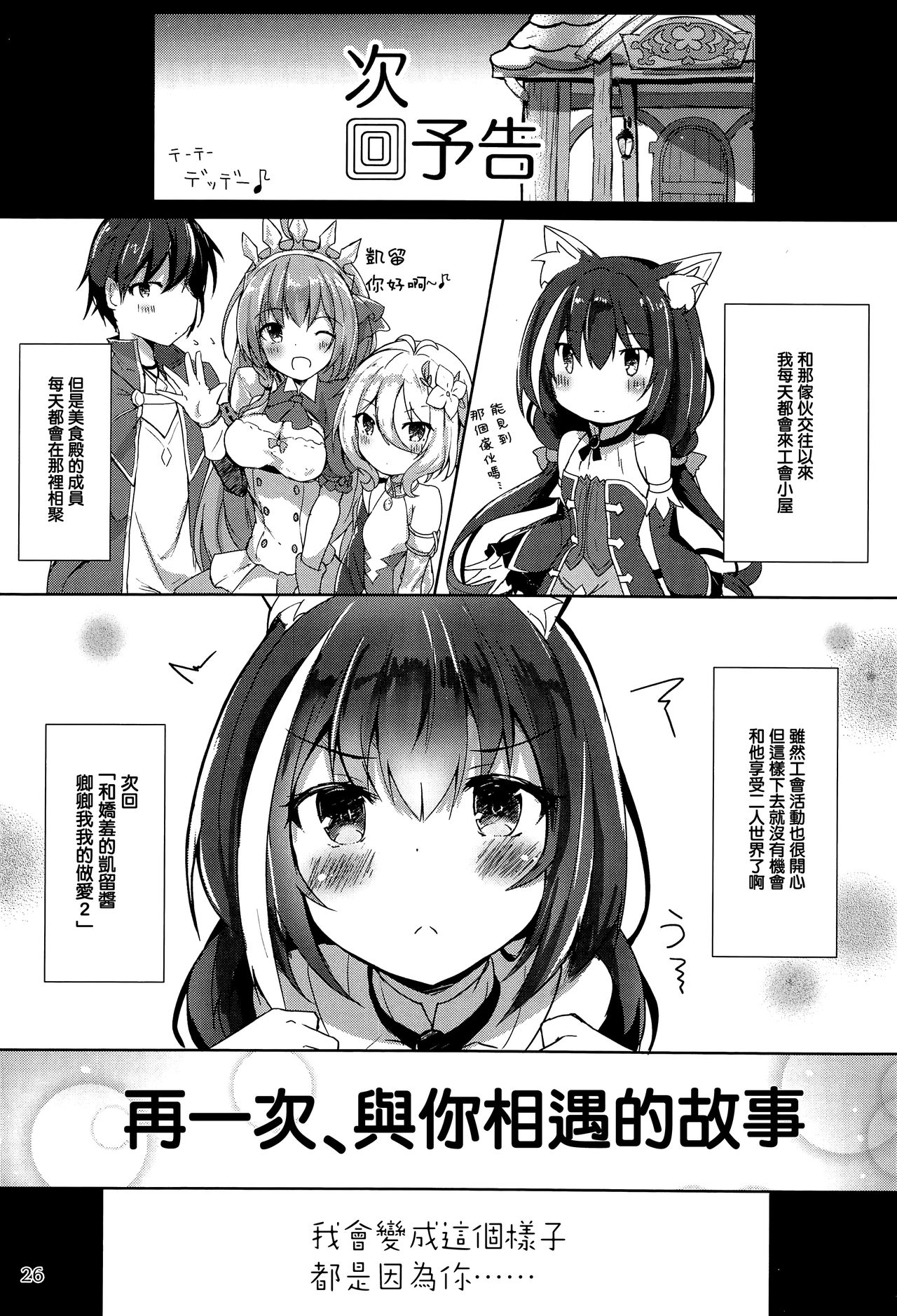 [Manga] (C96) [Atelier Hinata (Hinata Yuu)] Deredere Kyaru-chan t Ichaichi Ecchi (Princess Cnnect! Re:Dive) Single book, loli, single female, animal ears, single male, stockings#[27P]-26