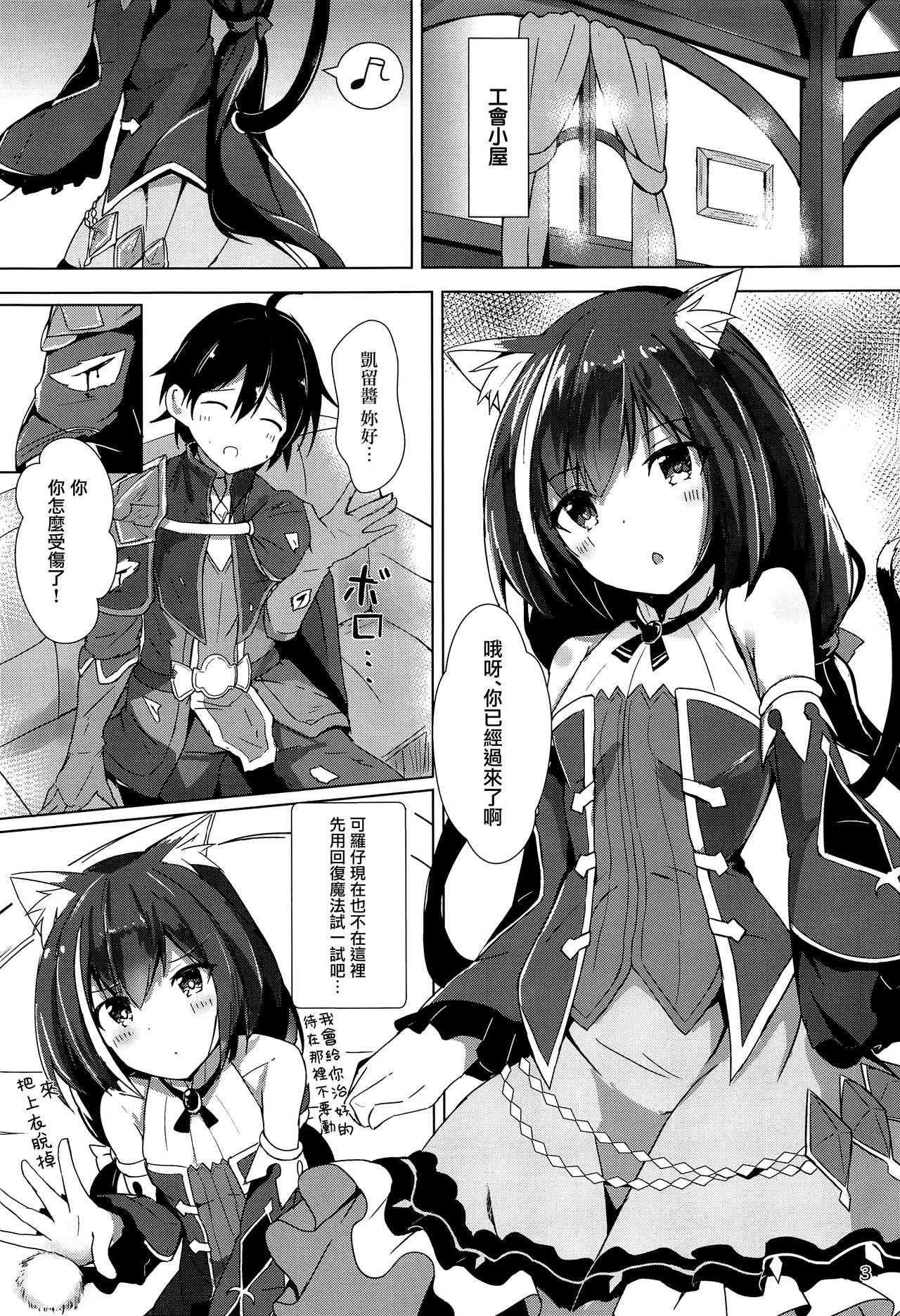 [Manga] (C96) [Atelier Hinata (Hinata Yuu)] Deredere Kyaru-chan t Ichaichi Ecchi (Princess Cnnect! Re:Dive) Single book, loli, single female, animal ears, single male, stockings#[27P]-3