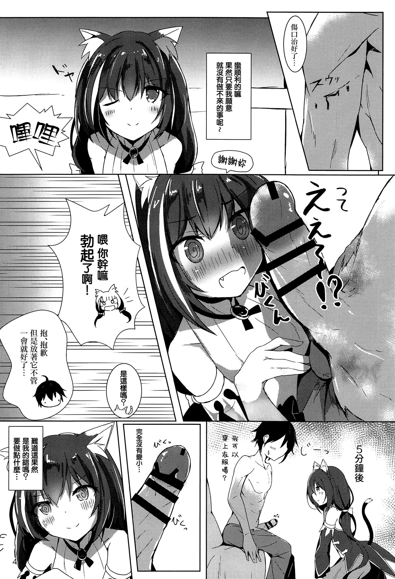 [Manga] (C96) [Atelier Hinata (Hinata Yuu)] Deredere Kyaru-chan t Ichaichi Ecchi (Princess Cnnect! Re:Dive) Single book, loli, single female, animal ears, single male, stockings#[27P]-4