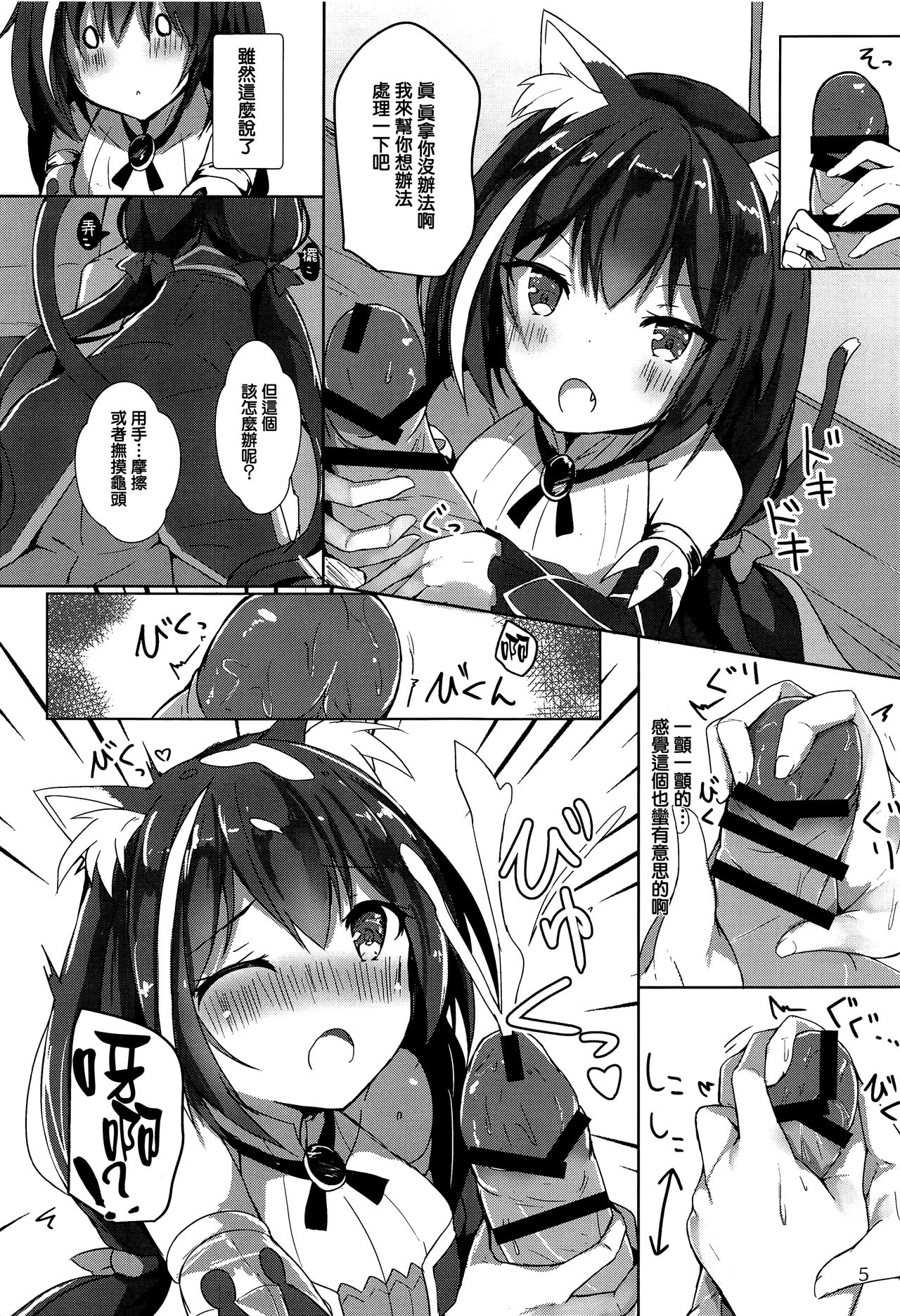[Manga] (C96) [Atelier Hinata (Hinata Yuu)] Deredere Kyaru-chan t Ichaichi Ecchi (Princess Cnnect! Re:Dive) Single book, loli, single female, animal ears, single male, stockings#[27P]-5