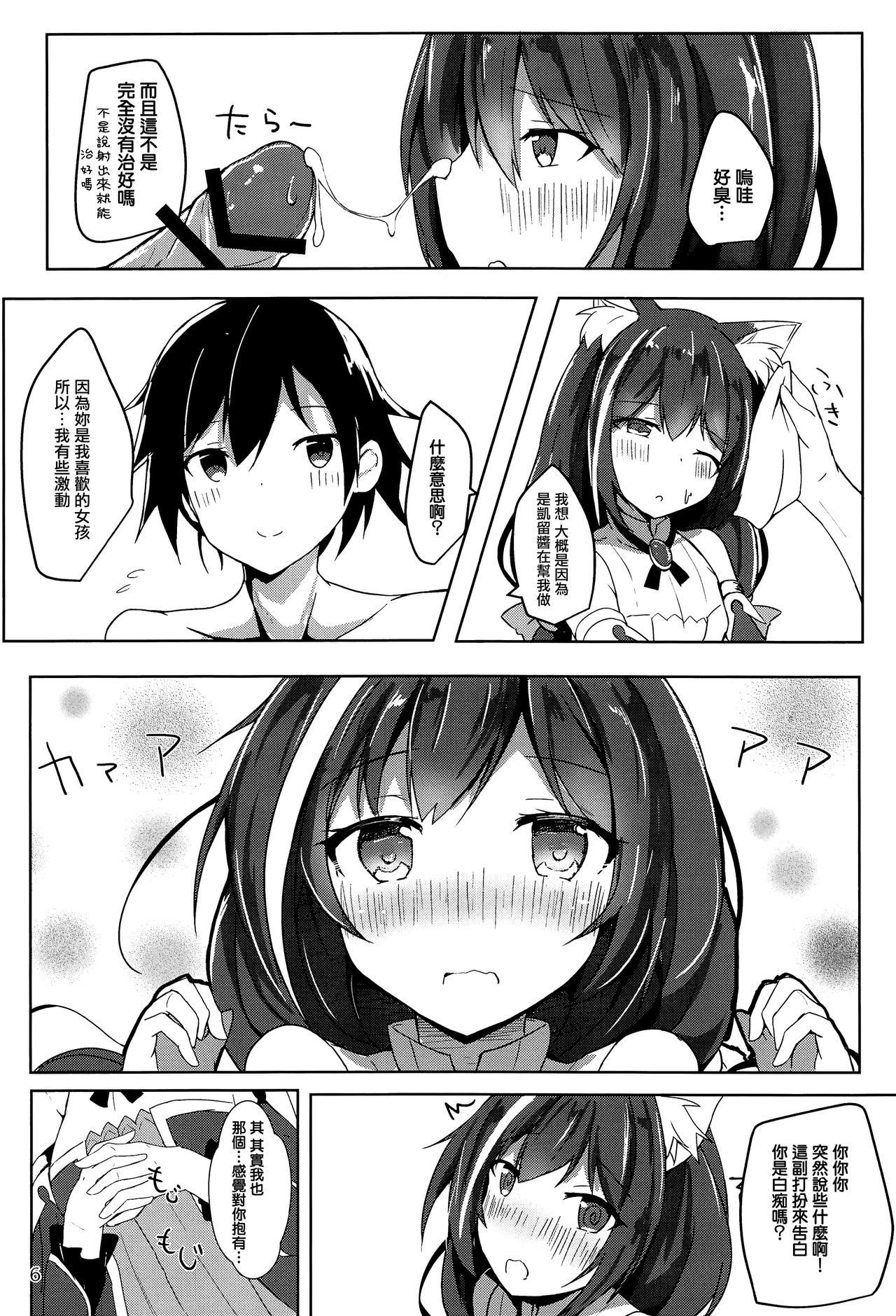 [Manga] (C96) [Atelier Hinata (Hinata Yuu)] Deredere Kyaru-chan t Ichaichi Ecchi (Princess Cnnect! Re:Dive) Single book, loli, single female, animal ears, single male, stockings#[27P]-6