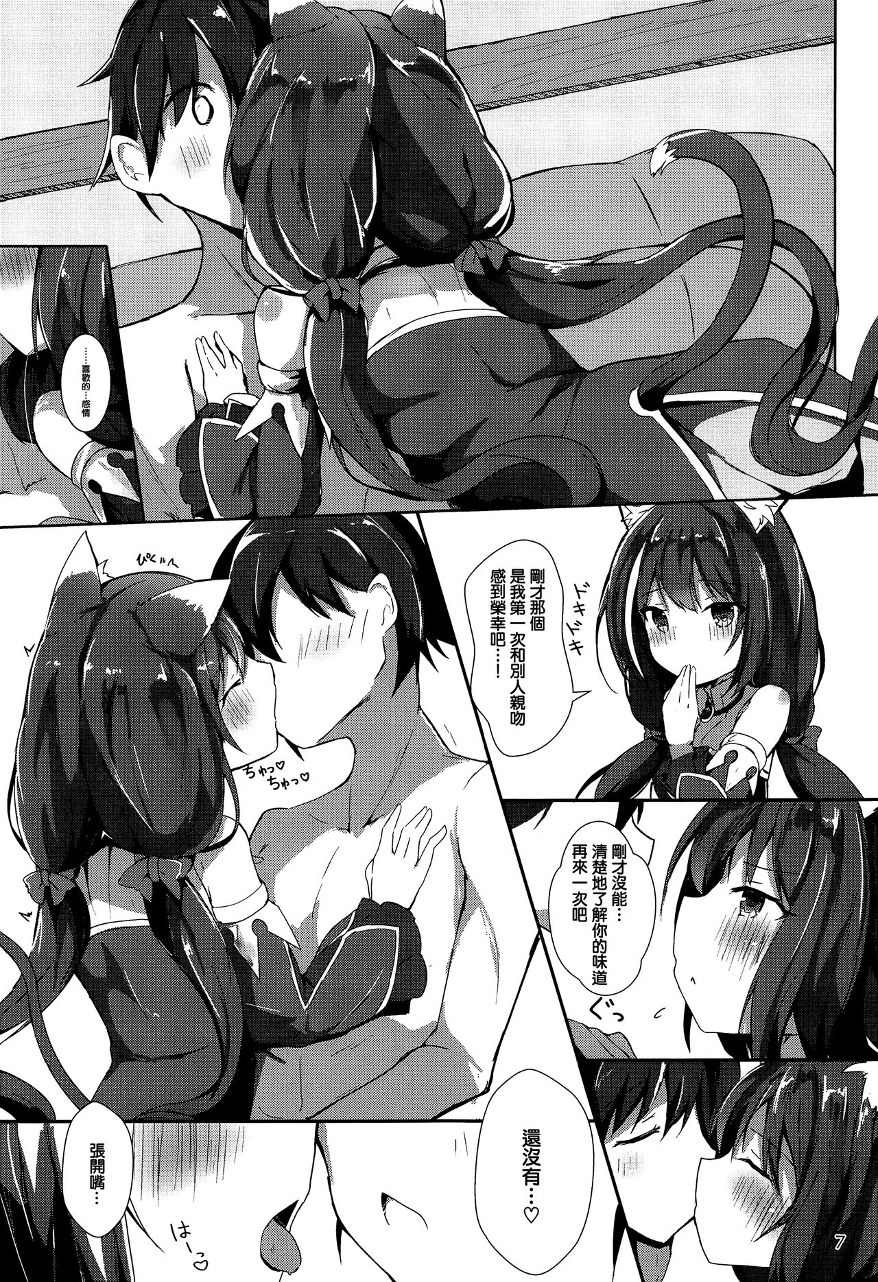 [Manga] (C96) [Atelier Hinata (Hinata Yuu)] Deredere Kyaru-chan t Ichaichi Ecchi (Princess Cnnect! Re:Dive) Single book, loli, single female, animal ears, single male, stockings#[27P]-7