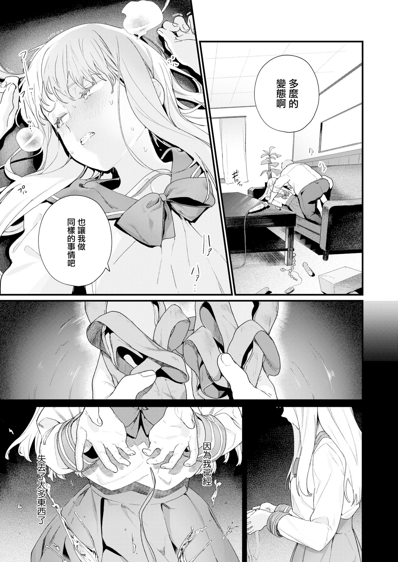 [日本漫画] [Mameojitan] Adagio -Kouhen- (COMIC AOHA 2019 Natsu)   单本,眼镜,单女,恋父,女学生制服,单男#[50P]-7