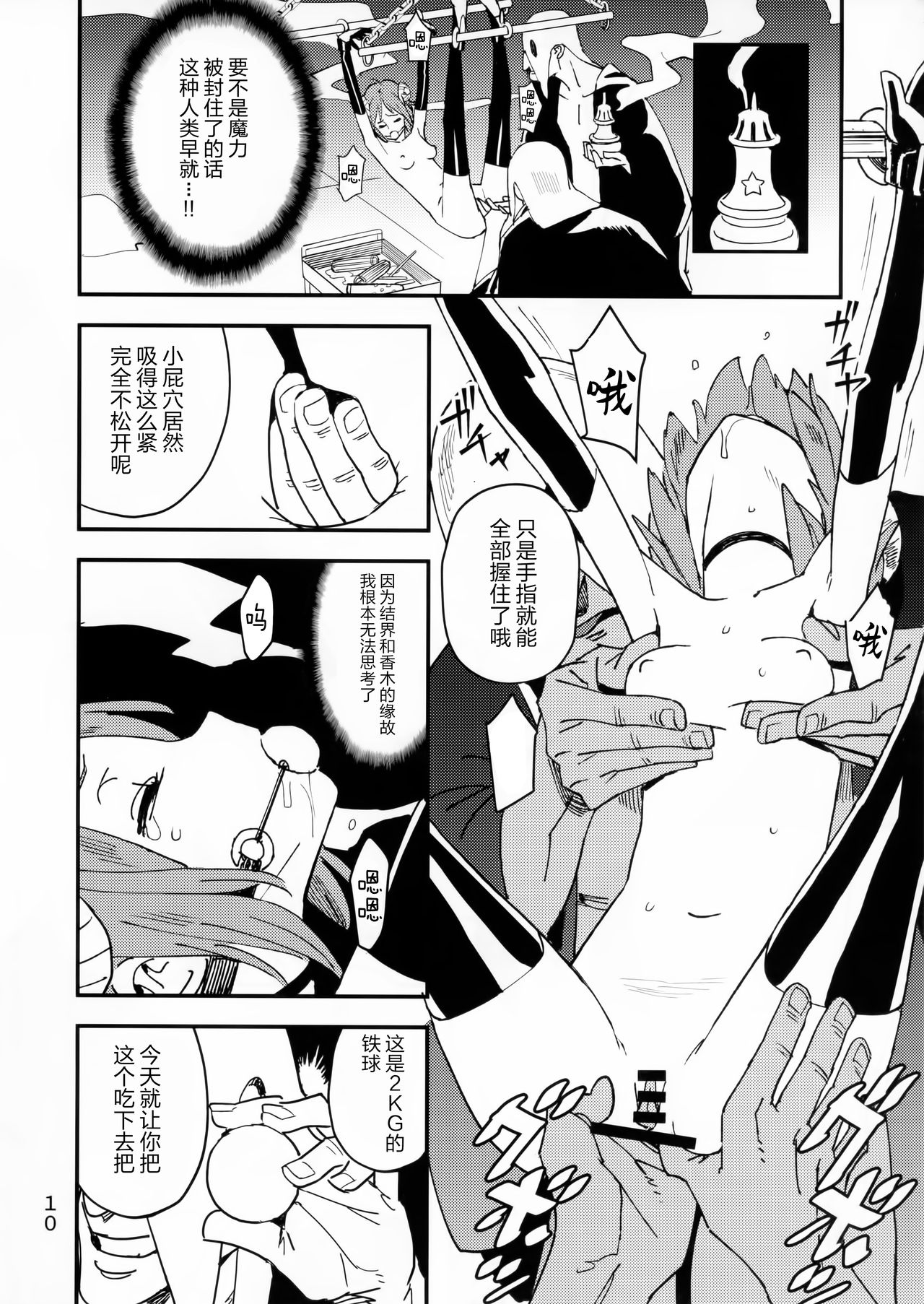 [Manga] (C92) [Volvox (kizaki)] Akuma n Kaikata - HW T Tame A Devil Single book, anus, bondage, sex toys, two holes inserted at the same time#[24P]-10
