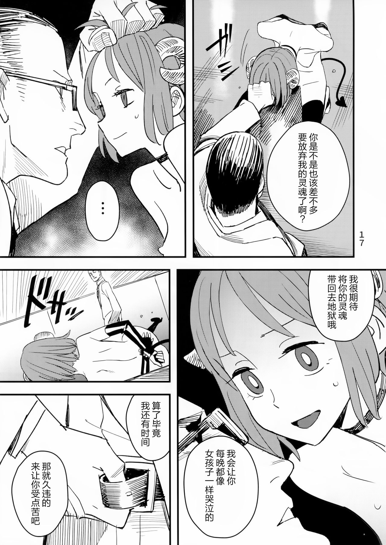 [Manga] (C92) [Volvox (kizaki)] Akuma n Kaikata - HW T Tame A Devil Single book, anus, bondage, sex toys, two holes inserted at the same time#[24P]-17
