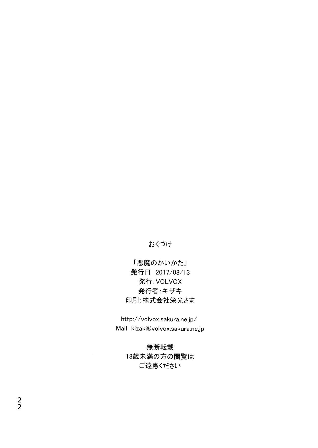 [Manga] (C92) [Volvox (kizaki)] Akuma n Kaikata - HW T Tame A Devil Single book, anus, bondage, sex toys, two holes inserted at the same time#[24P]-22