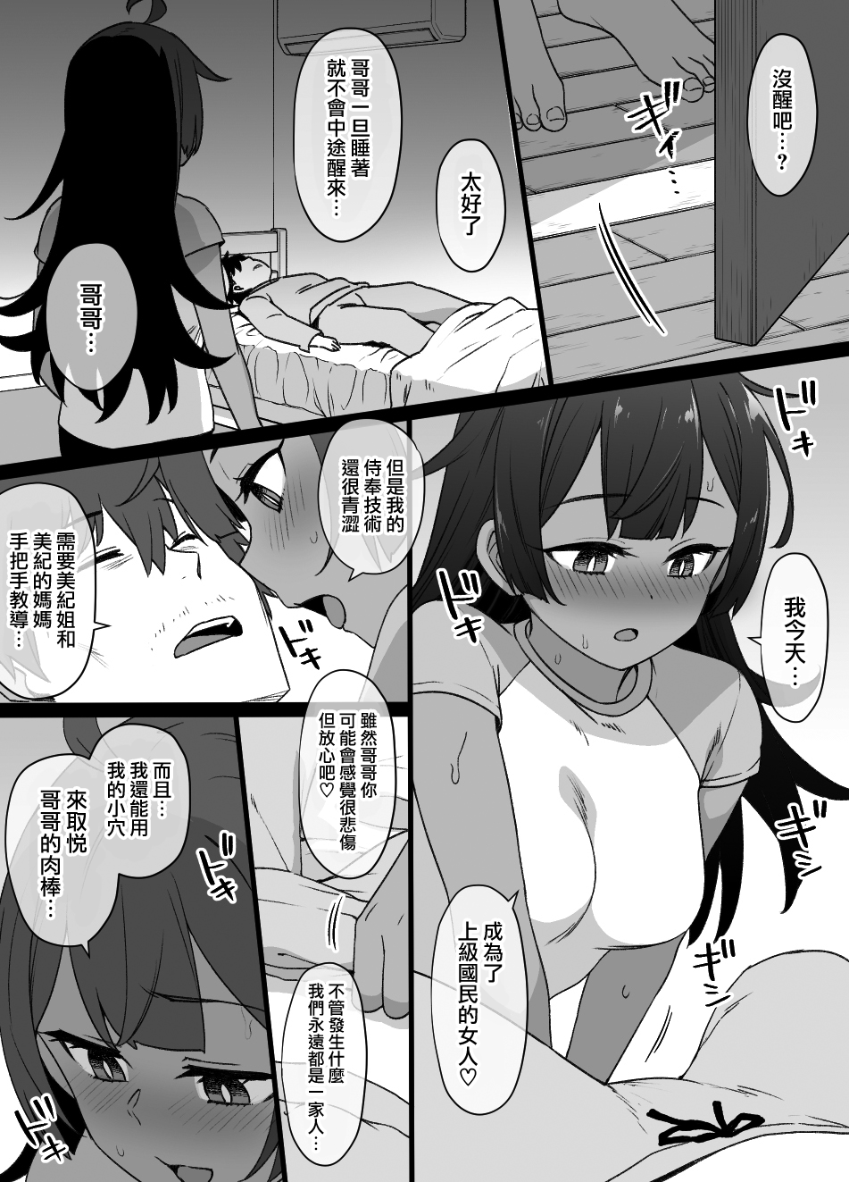 [Manga] [Kusayaru] Osananajimi t Imut t Jukyuu Kkumin Single book, mature woman, rape, NTR#[28P]-16