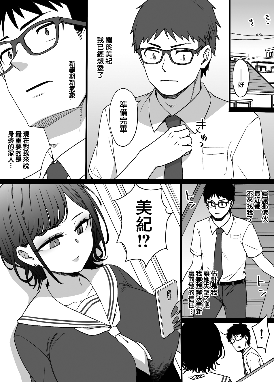 [Manga] [Kusayaru] Osananajimi t Imut t Jukyuu Kkumin Single book, mature woman, rape, NTR#[28P]-19