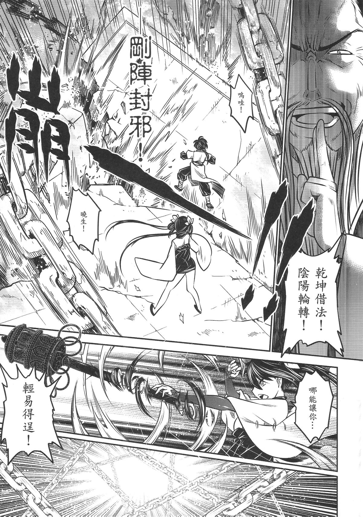 [Manga] [San Se Fang (Heiqing Langjun)] Tales f BldPact Vl2 (Chinese) Single book, underwear, bondage#[50P]-10
