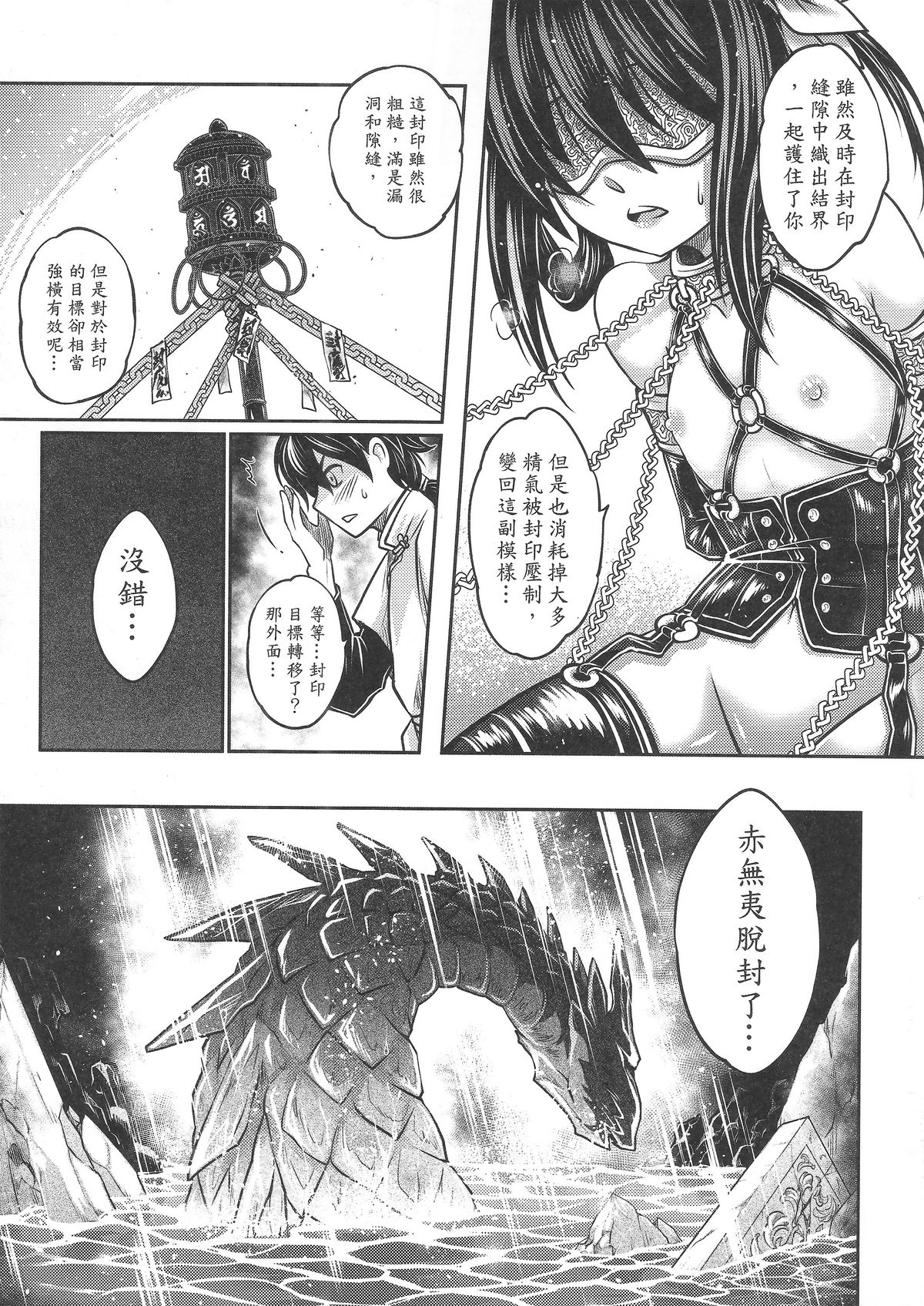 [Manga] [San Se Fang (Heiqing Langjun)] Tales f BldPact Vl2 (Chinese) Single book, underwear, bondage#[50P]-12