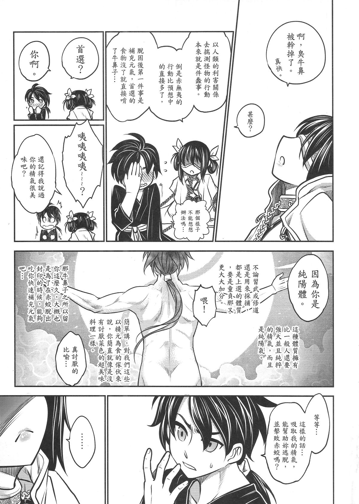 [Manga] [San Se Fang (Heiqing Langjun)] Tales f BldPact Vl2 (Chinese) Single book, underwear, bondage#[50P]-14