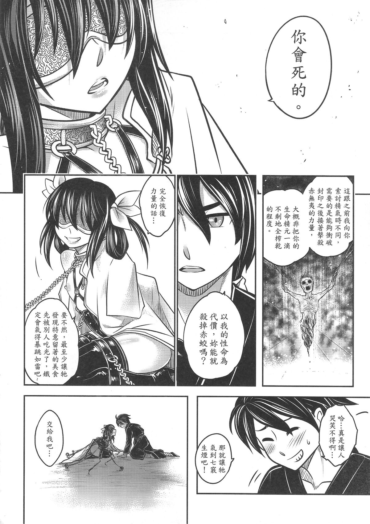 [Manga] [San Se Fang (Heiqing Langjun)] Tales f BldPact Vl2 (Chinese) Single book, underwear, bondage#[50P]-15