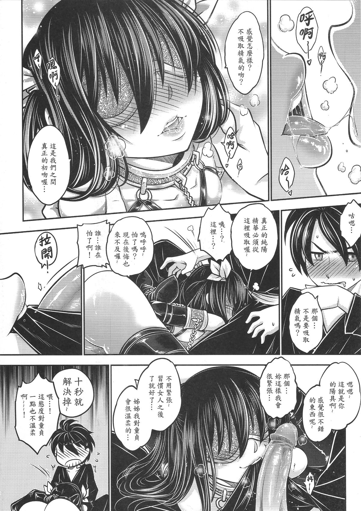 [Manga] [San Se Fang (Heiqing Langjun)] Tales f BldPact Vl2 (Chinese) Single book, underwear, bondage#[50P]-17