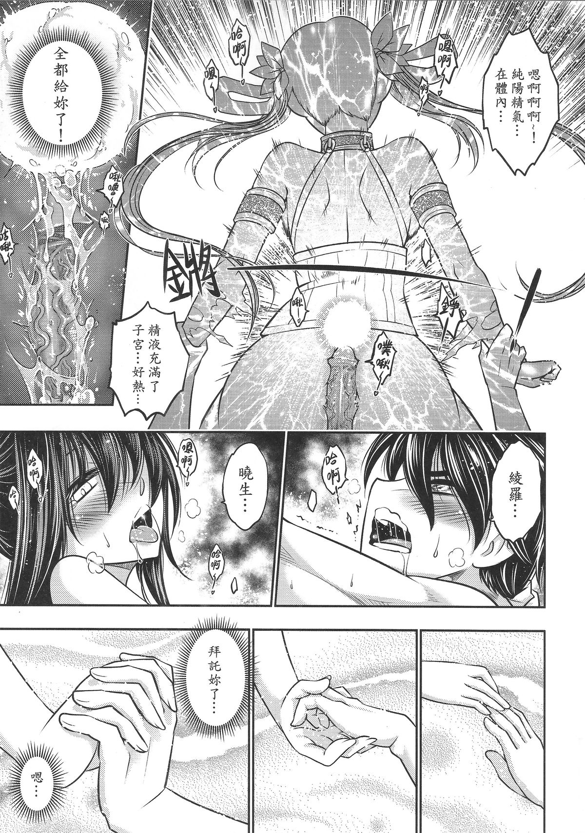 [Manga] [San Se Fang (Heiqing Langjun)] Tales f BldPact Vl2 (Chinese) Single book, underwear, bondage#[50P]-26