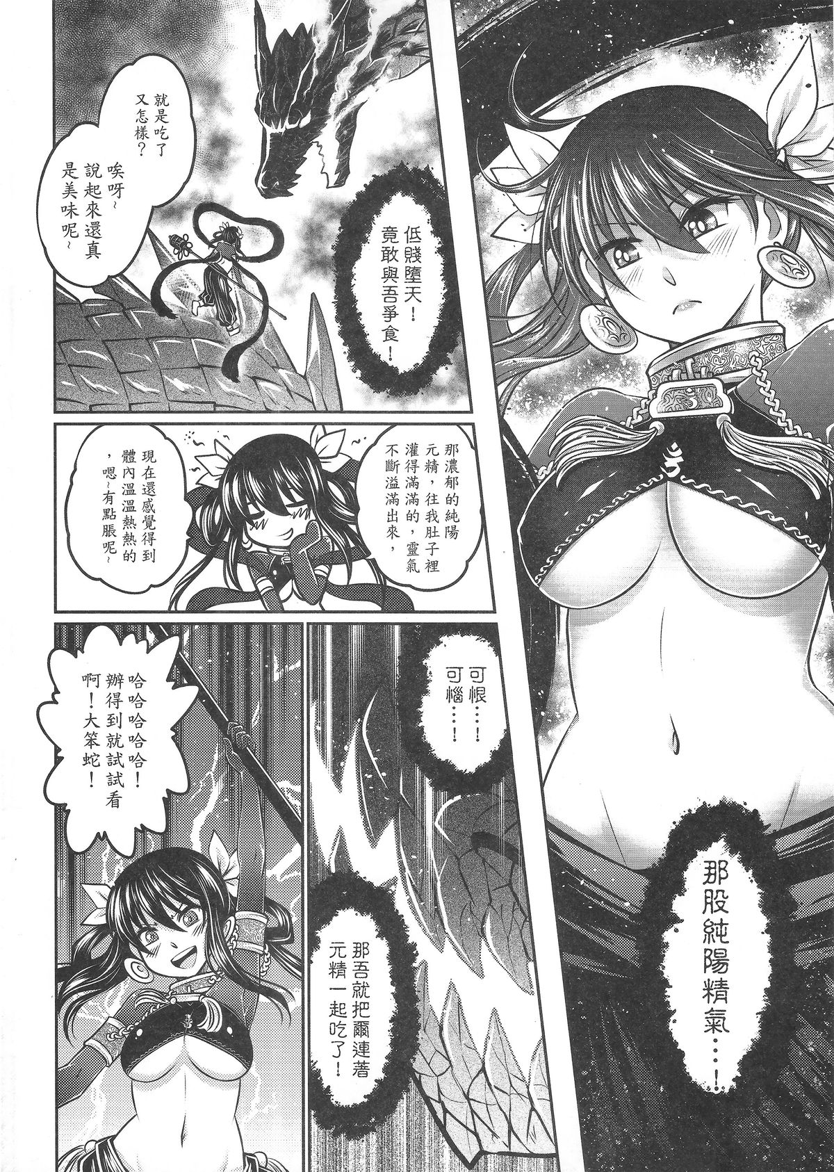 [Manga] [San Se Fang (Heiqing Langjun)] Tales f BldPact Vl2 (Chinese) Single book, underwear, bondage#[50P]-29
