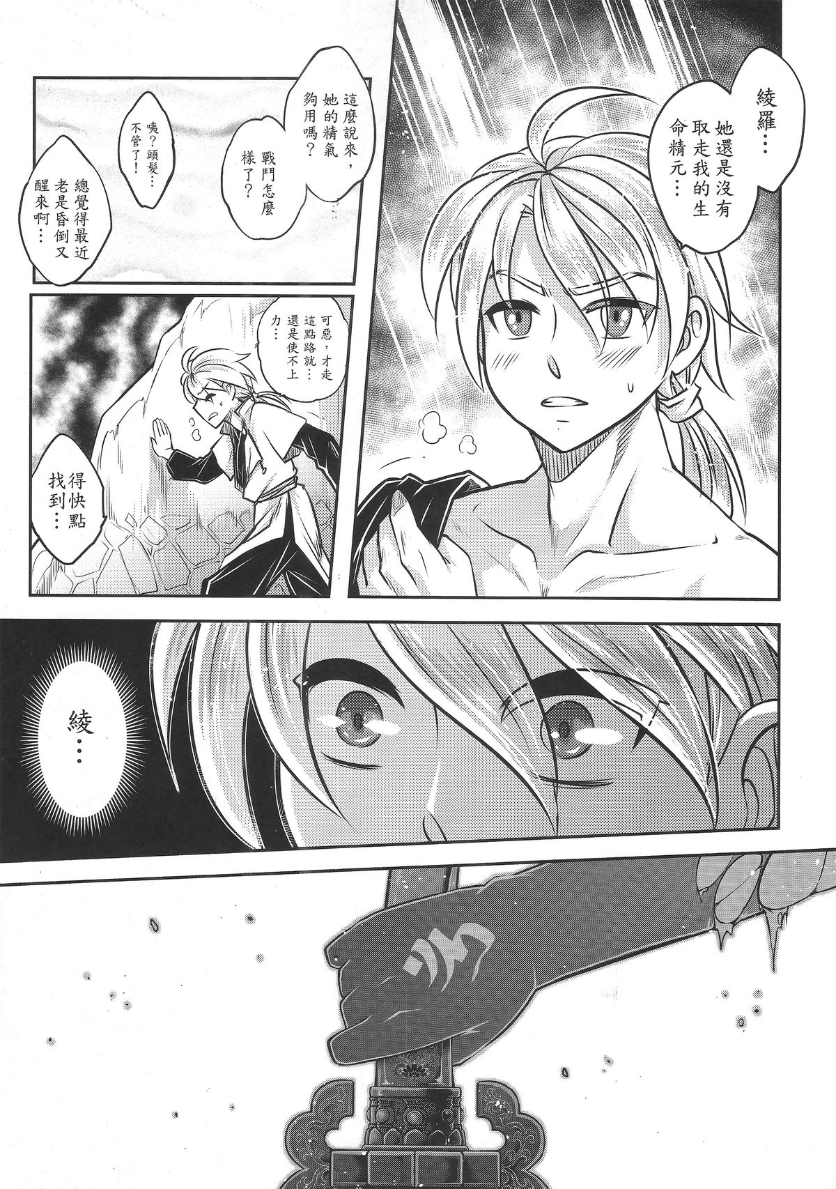 [Manga] [San Se Fang (Heiqing Langjun)] Tales f BldPact Vl2 (Chinese) Single book, underwear, bondage#[50P]-34
