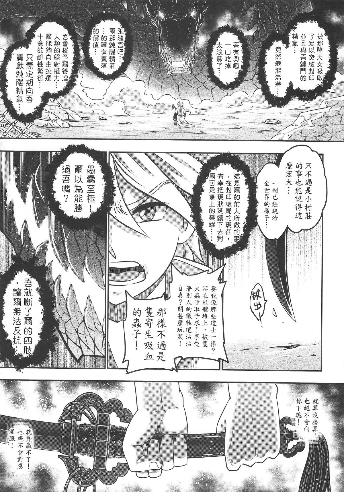 [Manga] [San Se Fang (Heiqing Langjun)] Tales f BldPact Vl2 (Chinese) Single book, underwear, bondage#[50P]-36