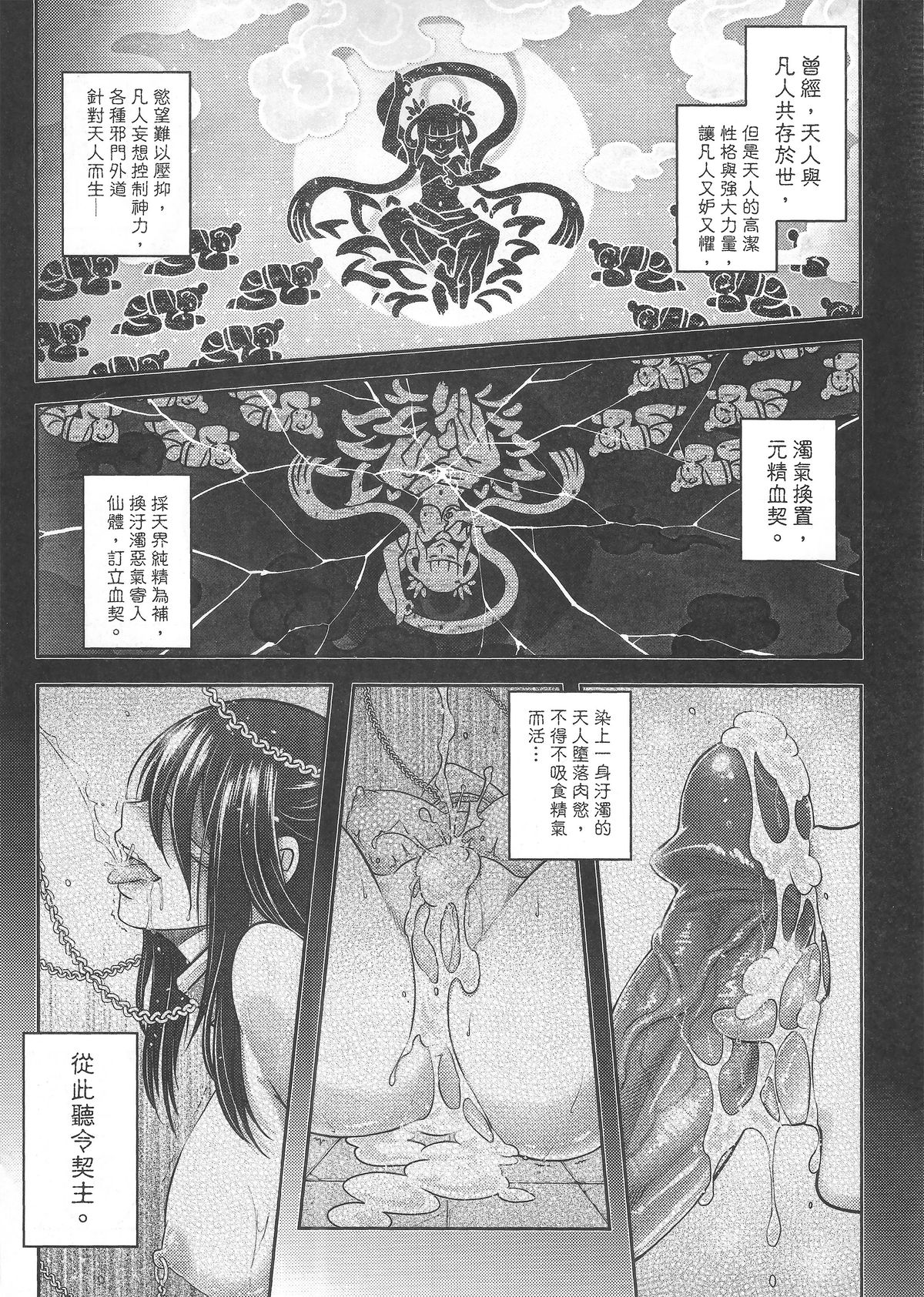 [Manga] [San Se Fang (Heiqing Langjun)] Tales f BldPact Vl2 (Chinese) Single book, underwear, bondage#[50P]-4