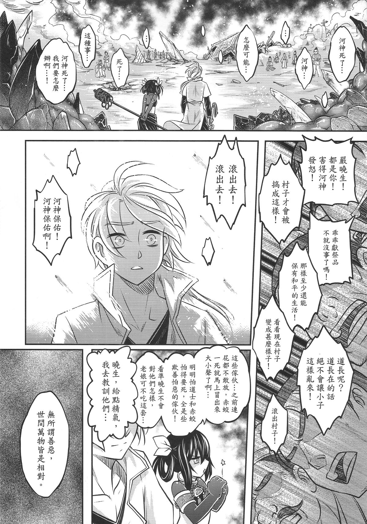 [Manga] [San Se Fang (Heiqing Langjun)] Tales f BldPact Vl2 (Chinese) Single book, underwear, bondage#[50P]-41