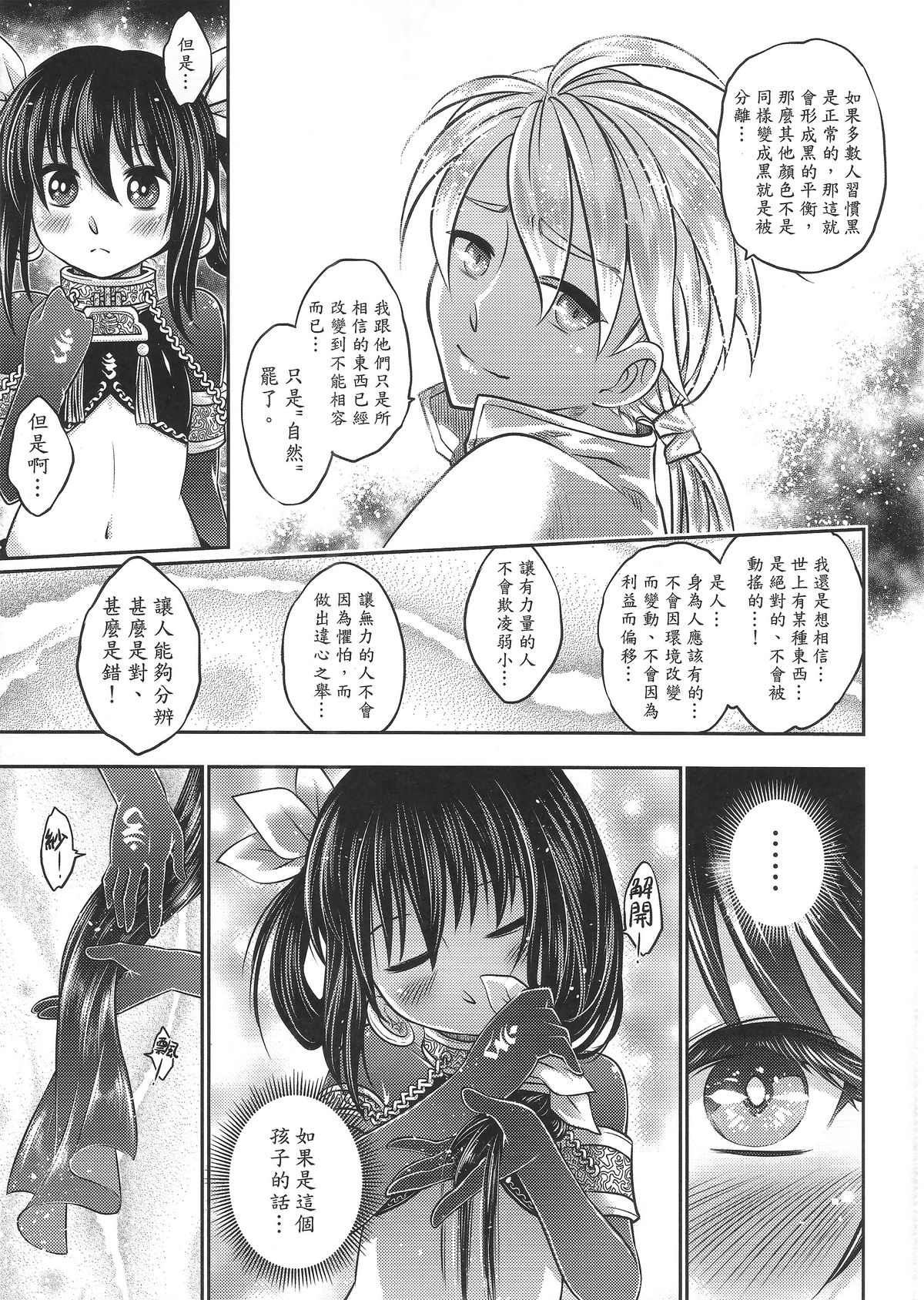 [Manga] [San Se Fang (Heiqing Langjun)] Tales f BldPact Vl2 (Chinese) Single book, underwear, bondage#[50P]-42