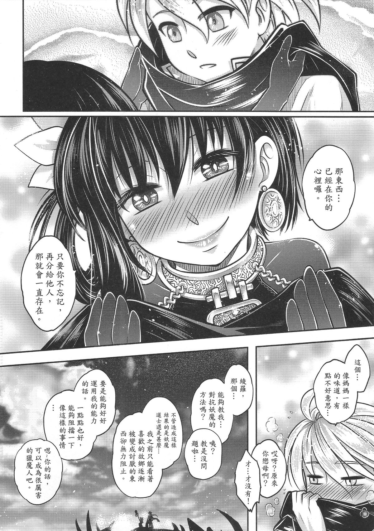 [Manga] [San Se Fang (Heiqing Langjun)] Tales f BldPact Vl2 (Chinese) Single book, underwear, bondage#[50P]-43