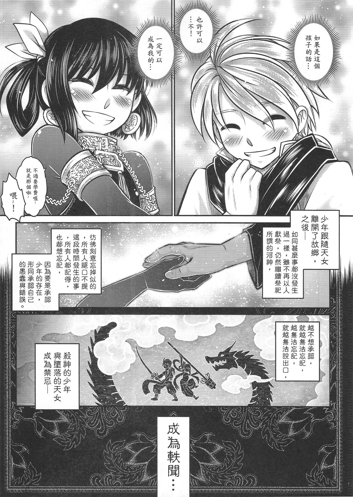 [Manga] [San Se Fang (Heiqing Langjun)] Tales f BldPact Vl2 (Chinese) Single book, underwear, bondage#[50P]-44