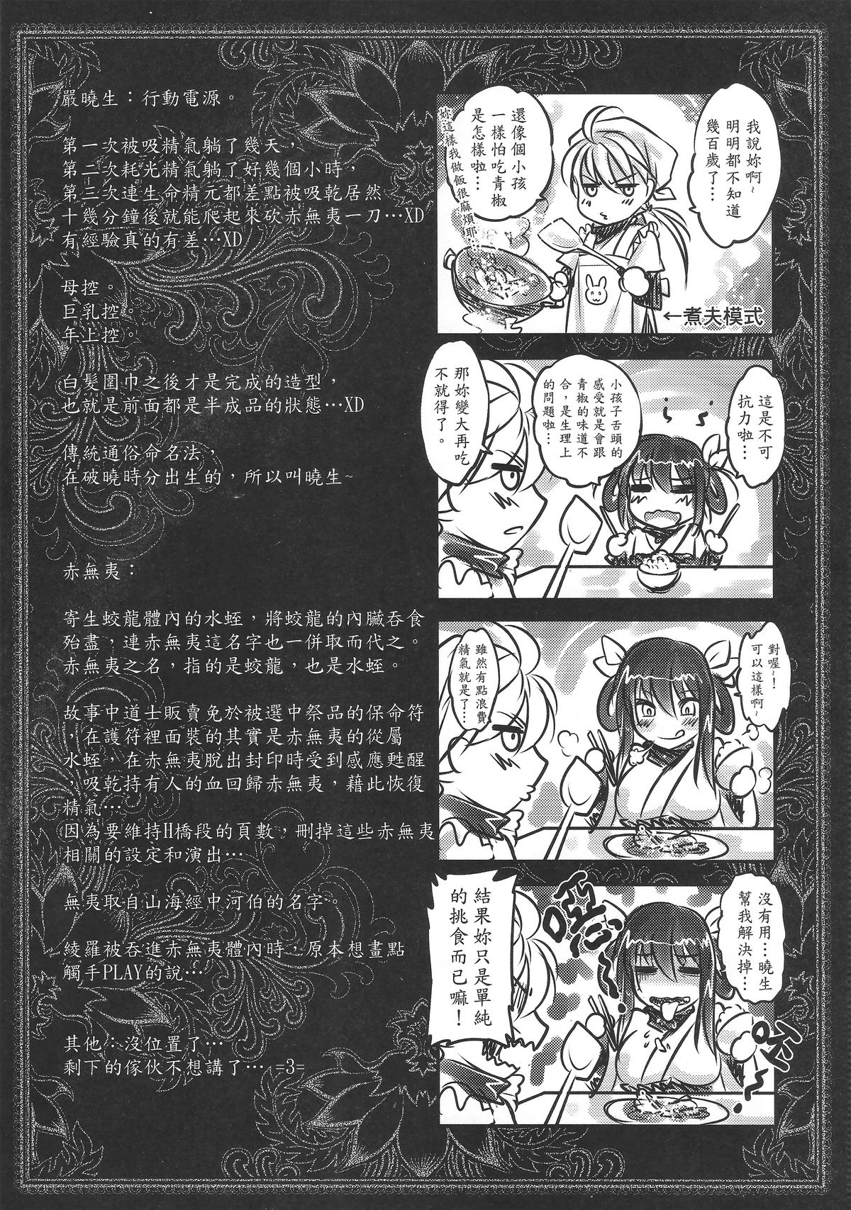 [Manga] [San Se Fang (Heiqing Langjun)] Tales f BldPact Vl2 (Chinese) Single book, underwear, bondage#[50P]-46
