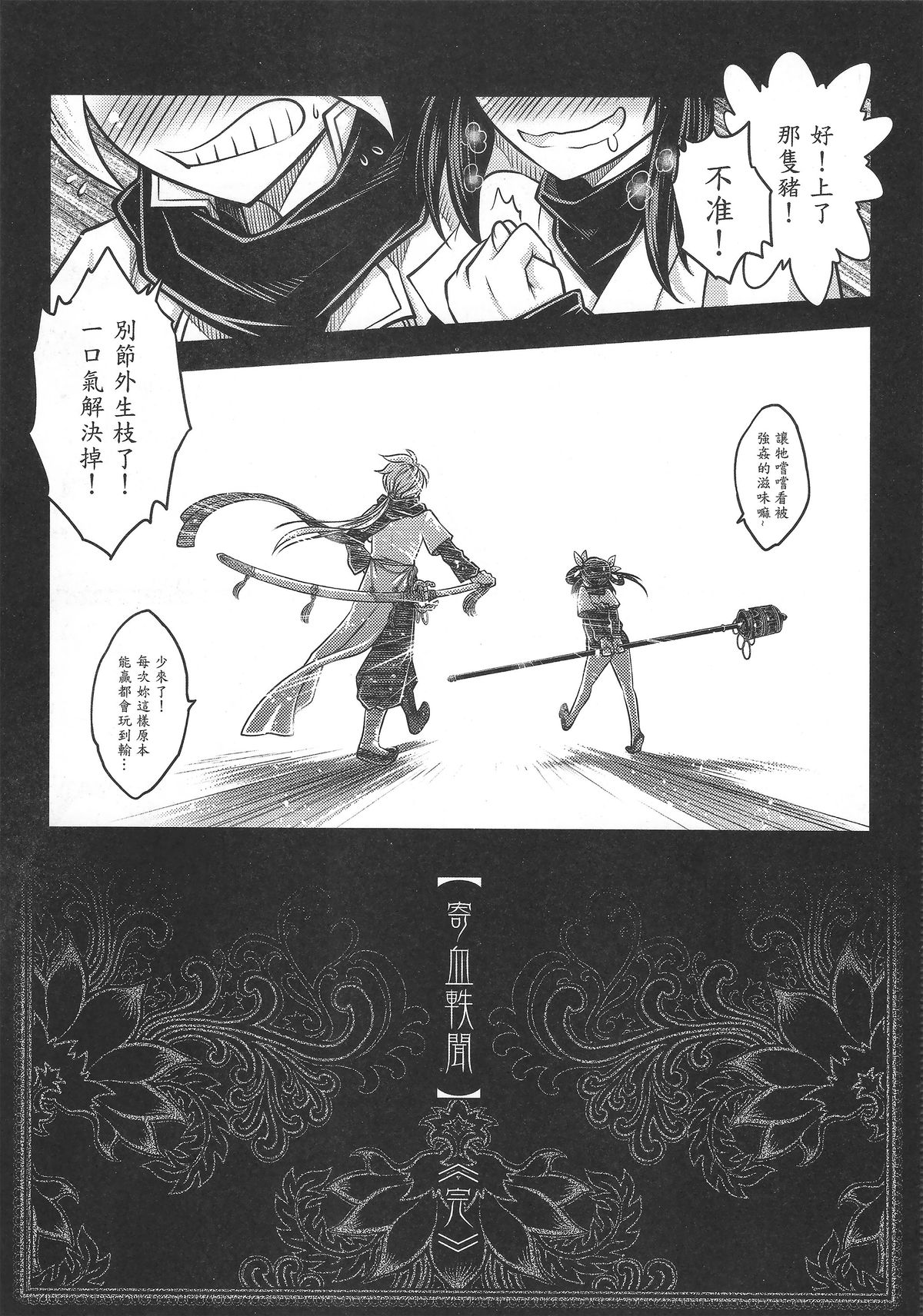 [Manga] [San Se Fang (Heiqing Langjun)] Tales f BldPact Vl2 (Chinese) Single book, underwear, bondage#[50P]-48