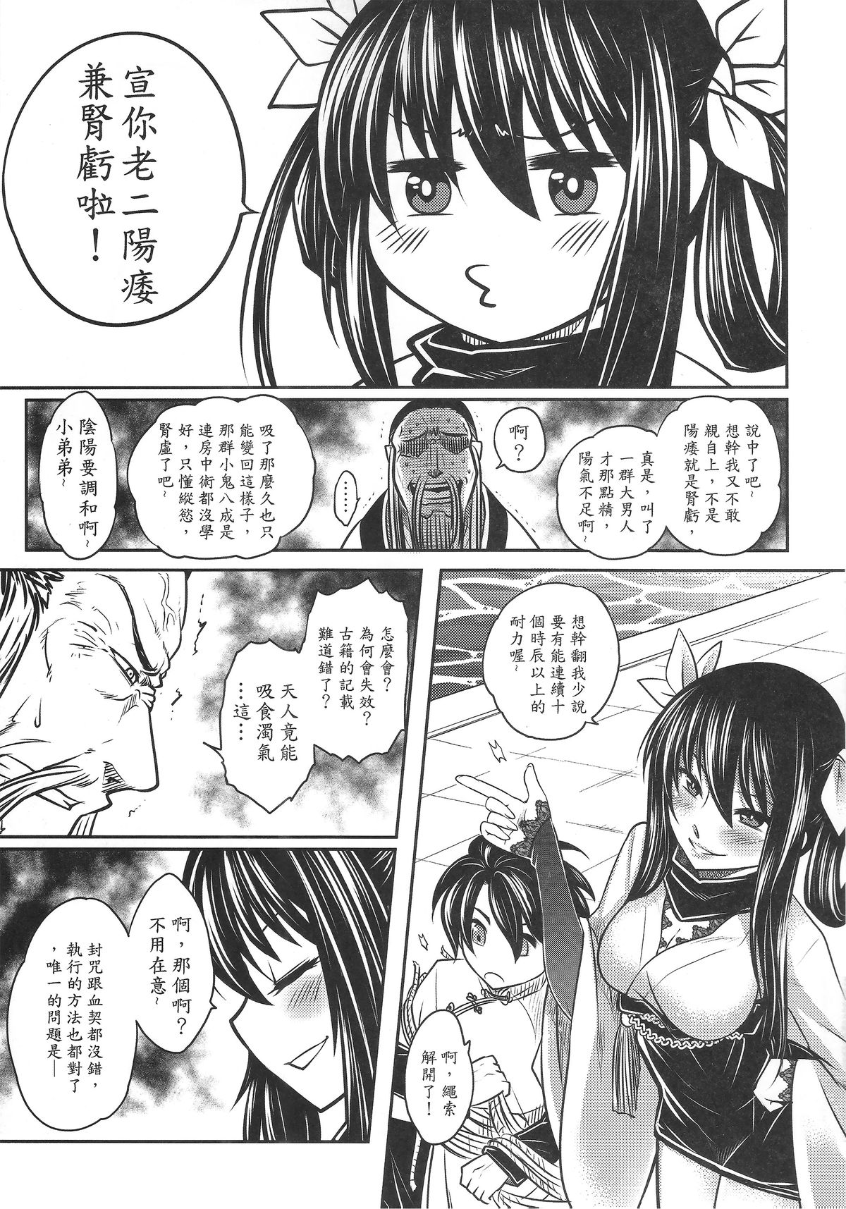 [Manga] [San Se Fang (Heiqing Langjun)] Tales f BldPact Vl2 (Chinese) Single book, underwear, bondage#[50P]-6