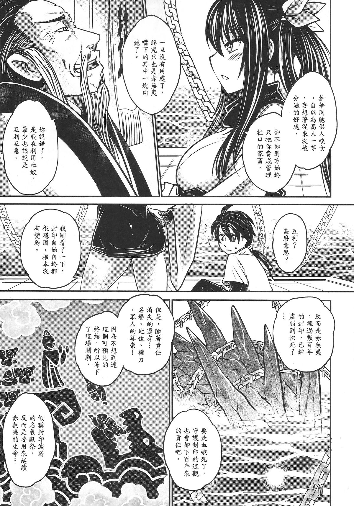 [Manga] [San Se Fang (Heiqing Langjun)] Tales f BldPact Vl2 (Chinese) Single book, underwear, bondage#[50P]-8