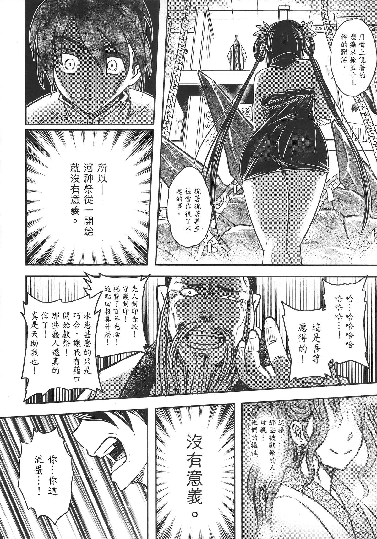 [Manga] [San Se Fang (Heiqing Langjun)] Tales f BldPact Vl2 (Chinese) Single book, underwear, bondage#[50P]-9
