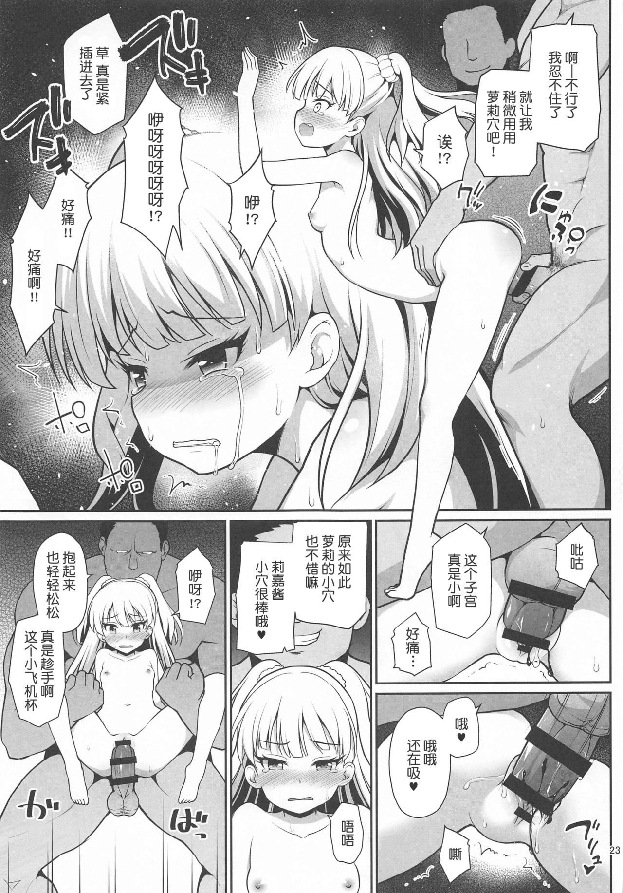 [日本漫画] [Haniya (Hanini)] Kyousei Satsuei (THE IDOLM@STER CINDERELLA GIRLS)   单本,萝莉,马尾辫,群P,泳装#[32P]-22