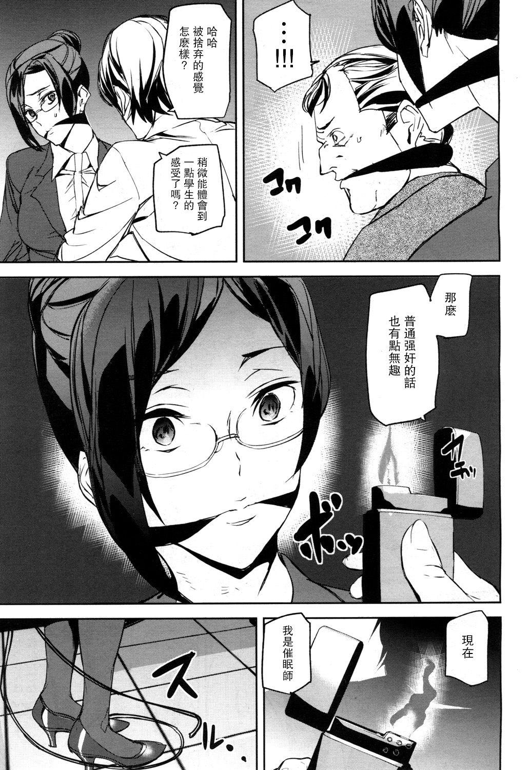 [日本漫画] [Ashiomi Masato] Memory Game Ch. 2 (COMIC Mugen Tensei 2018-04)   单本,眼镜,单女,丝袜#[26P]-15