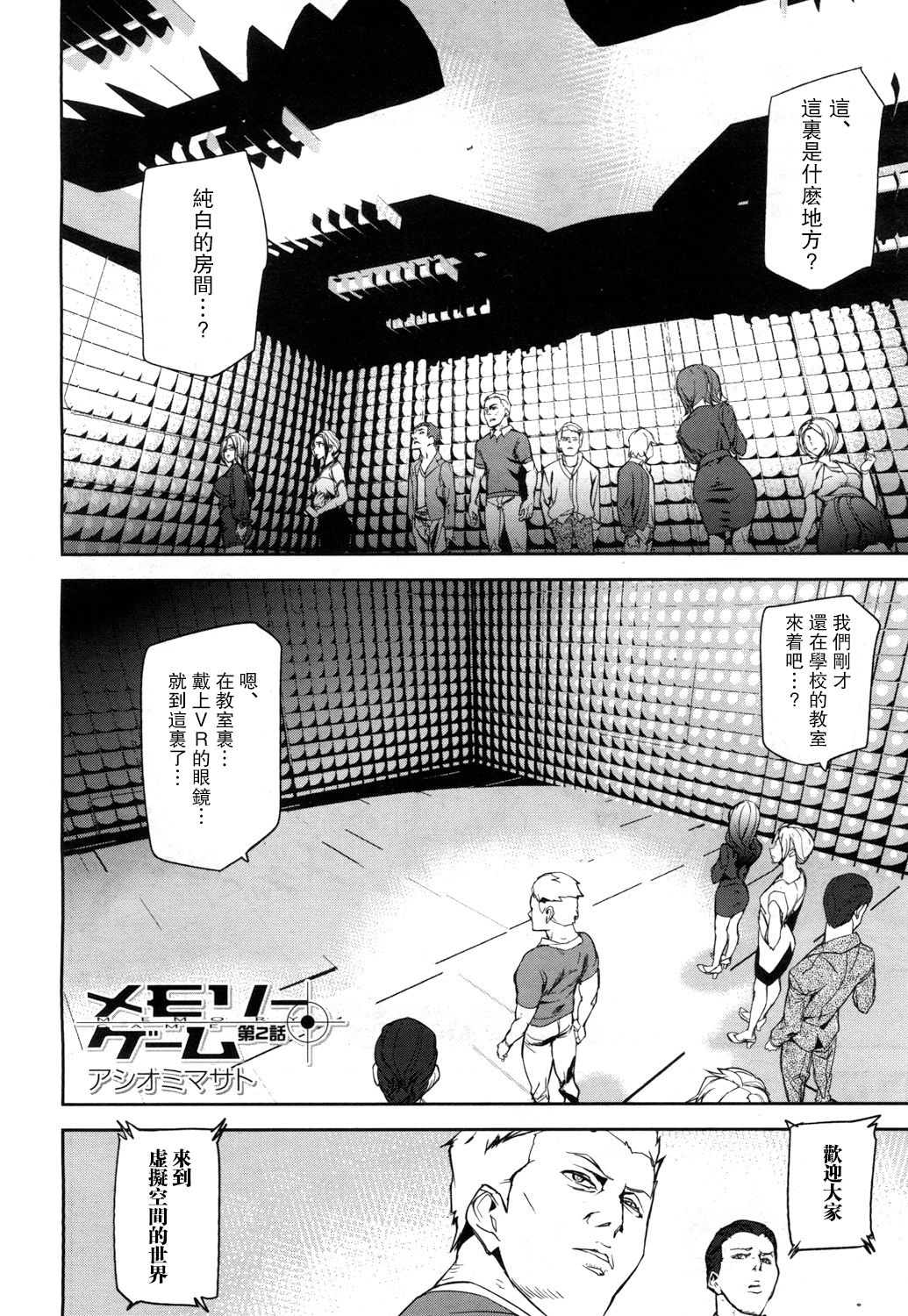 [日本漫画] [Ashiomi Masato] Memory Game Ch. 2 (COMIC Mugen Tensei 2018-04)   单本,眼镜,单女,丝袜#[26P]-2