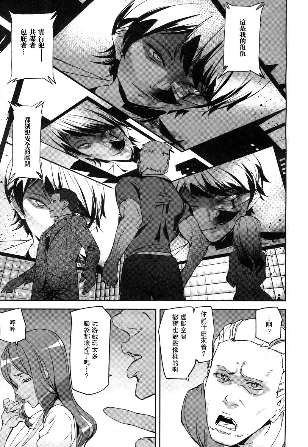 [日本漫画] [Ashiomi Masato] Memory Game Ch. 2 (COMIC Mugen Tensei 2018-04)   单本,眼镜,单女,丝袜#[26P]-5