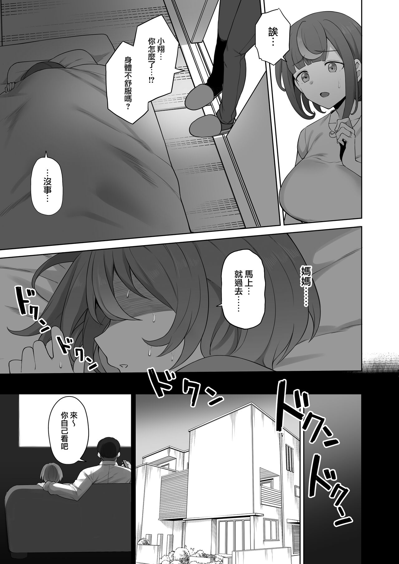 [日本漫画] [Doushia (Terasu MC)] LOOK LIKE  单本,正太控,熟女人妻,巨乳大奶,NTR#[46P]-11