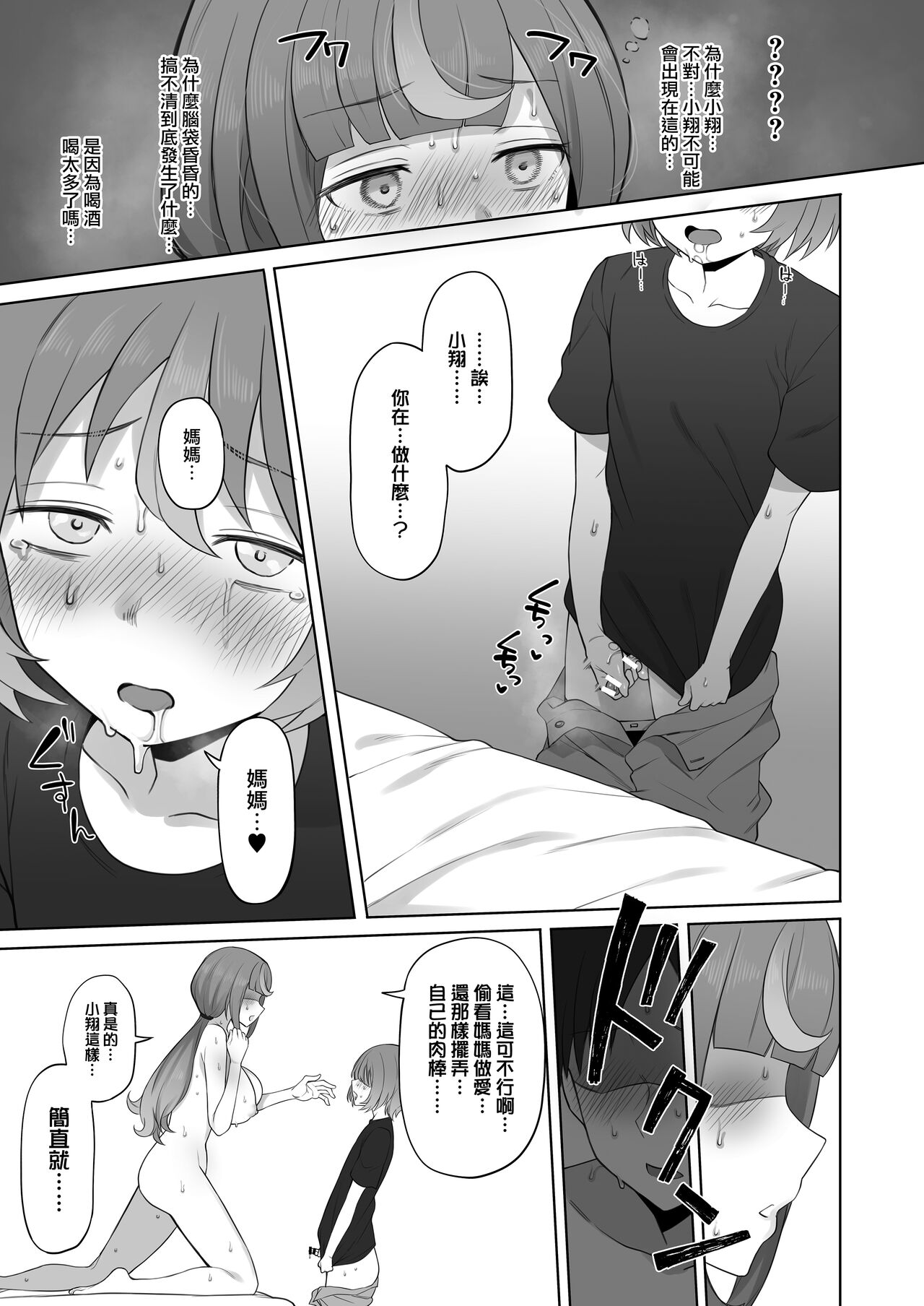 [日本漫画] [Doushia (Terasu MC)] LOOK LIKE  单本,正太控,熟女人妻,巨乳大奶,NTR#[46P]-39