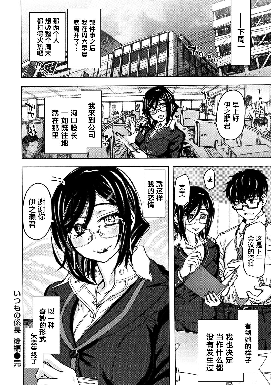 [日本漫画] [Dagashi] Itsumo no Kakarichou Kouhen (Itsumo no...)   单本,眼镜,高潮潮吹,NTR,单女,丝袜#[26P]-26