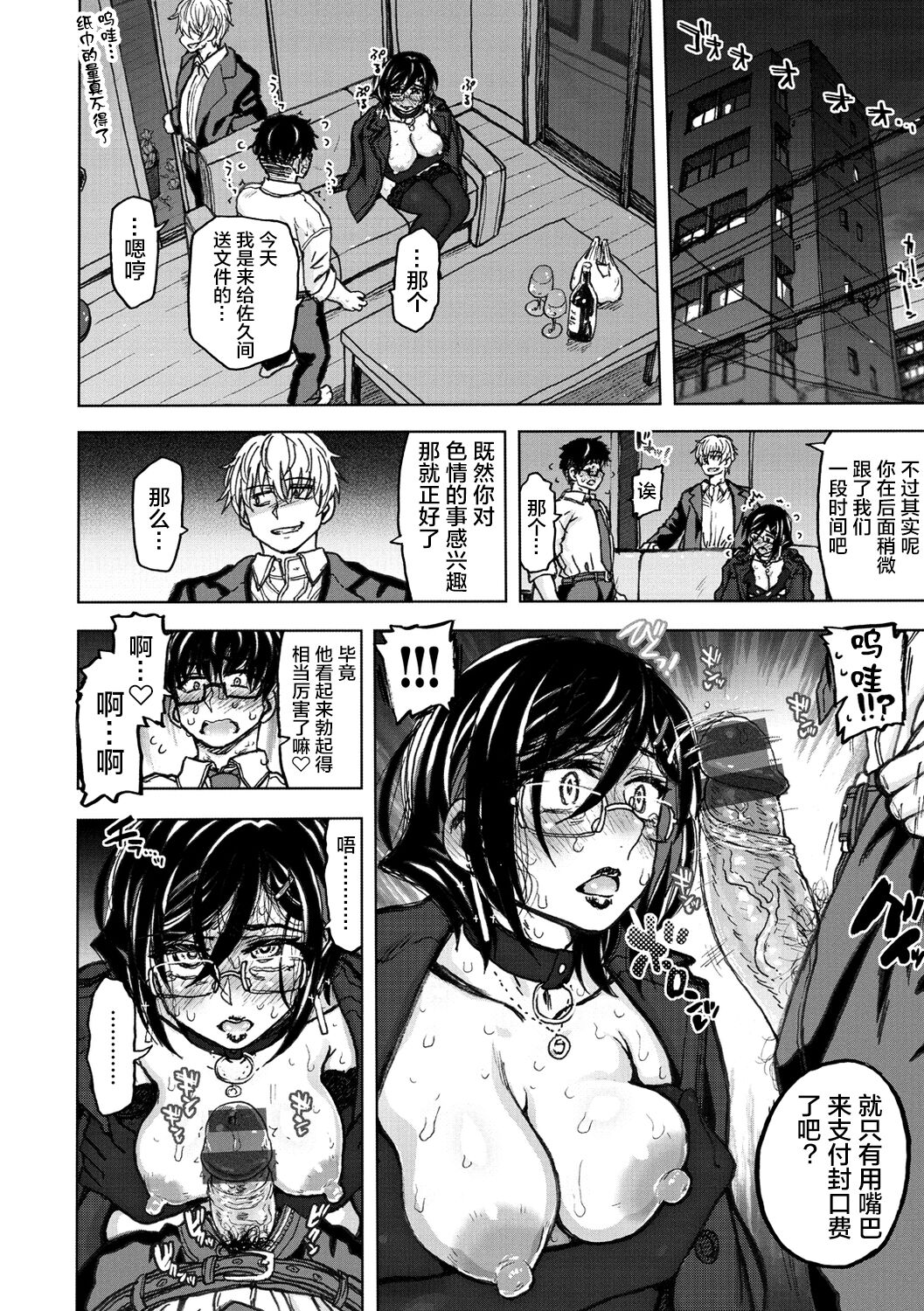 [日本漫画] [Dagashi] Itsumo no Kakarichou Kouhen (Itsumo no...)   单本,眼镜,高潮潮吹,NTR,单女,丝袜#[26P]-6