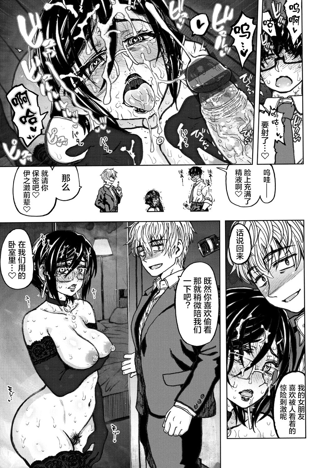 [日本漫画] [Dagashi] Itsumo no Kakarichou Kouhen (Itsumo no...)   单本,眼镜,高潮潮吹,NTR,单女,丝袜#[26P]-9