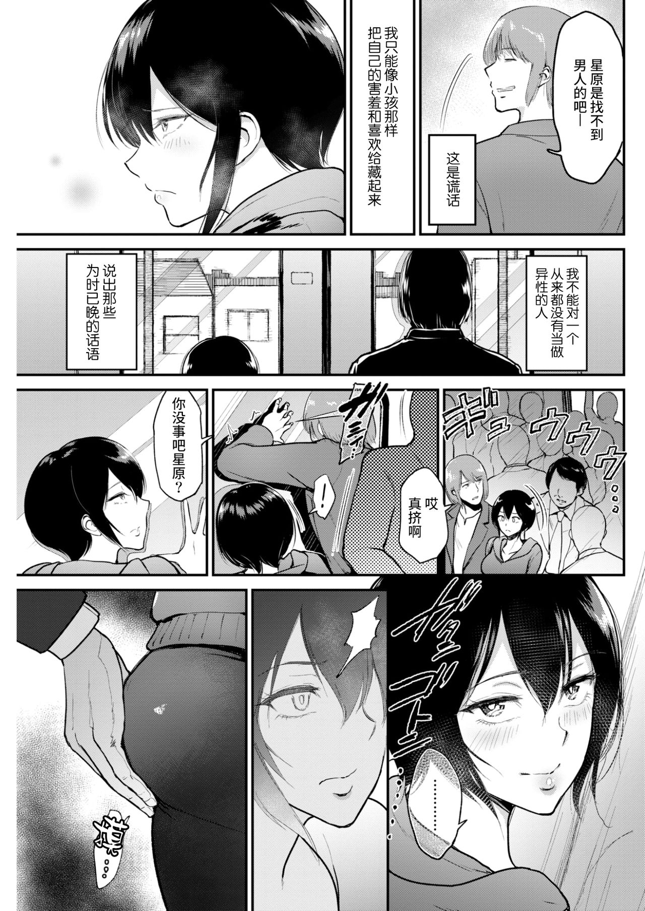 [日本漫画] [Bifidus] Tomodachi Sotsugyou [Chinese]  单本,单女#[17P]-4