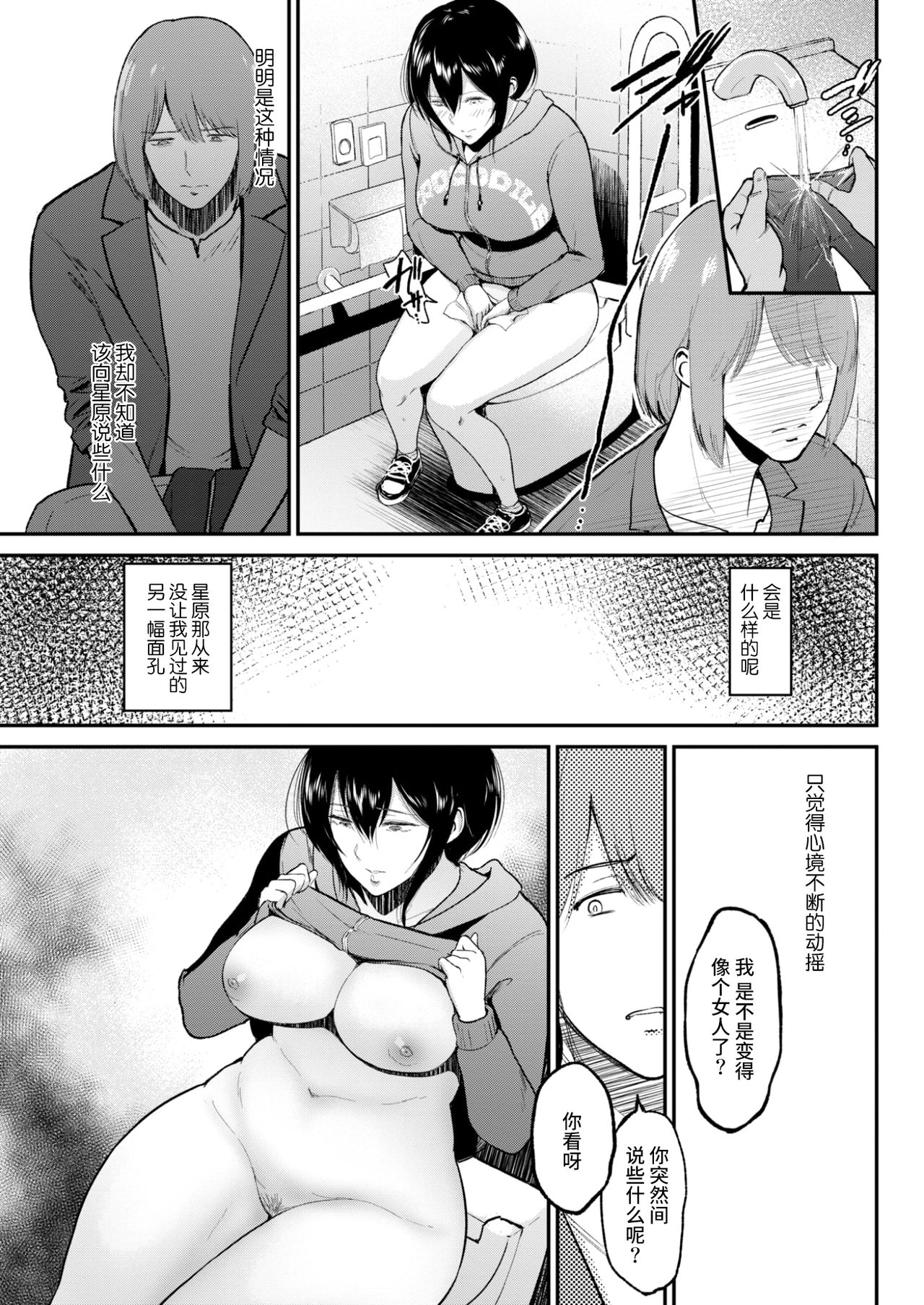 [日本漫画] [Bifidus] Tomodachi Sotsugyou [Chinese]  单本,单女#[17P]-8