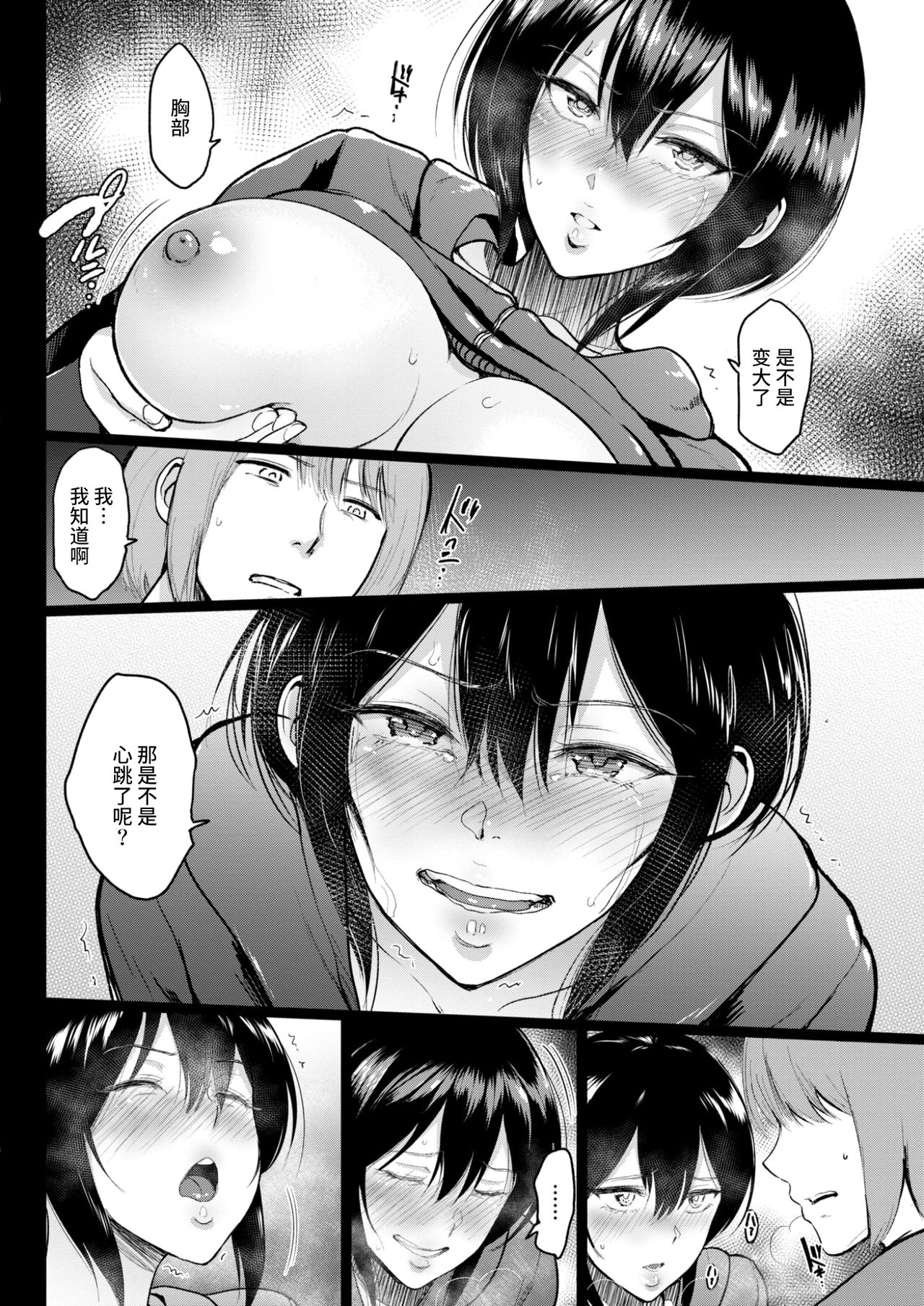 [日本漫画] [Bifidus] Tomodachi Sotsugyou [Chinese]  单本,单女#[17P]-9