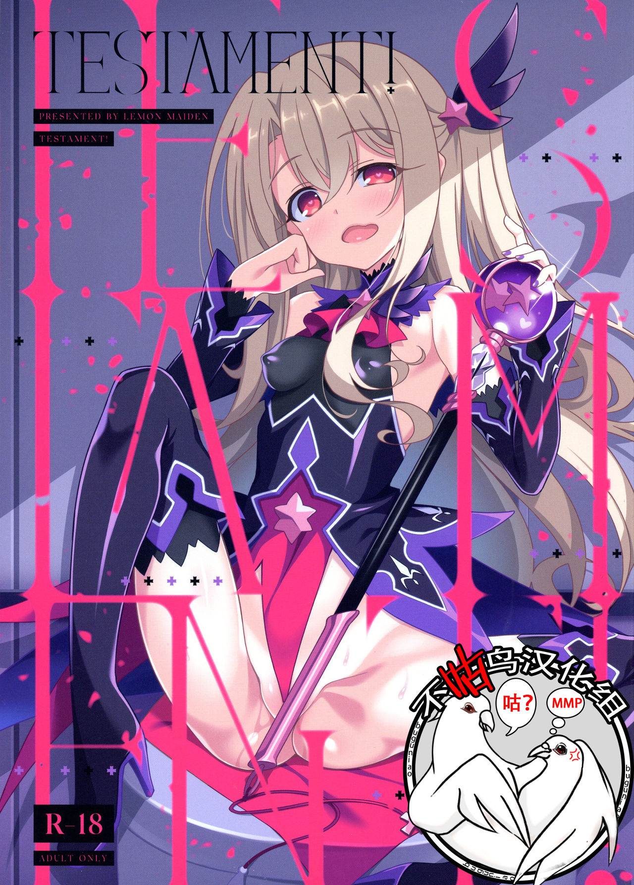 [日本漫画] (C96) [LemonMaiden (Aoi Masami)] TESTAMENT! (Fate/Grand Order) 单本,萝莉,单女,马尾辫,口交,丝袜#[26P]-1