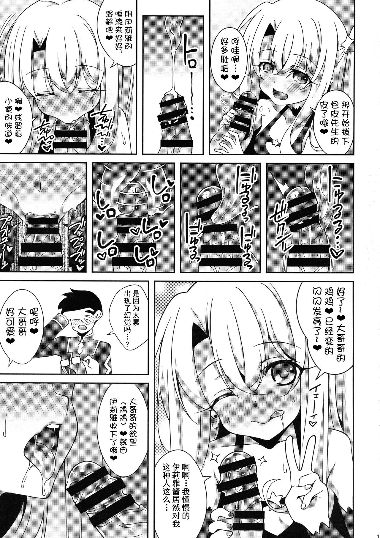 [日本漫画] (C96) [LemonMaiden (Aoi Masami)] TESTAMENT! (Fate/Grand Order) 单本,萝莉,单女,马尾辫,口交,丝袜#[26P]-10