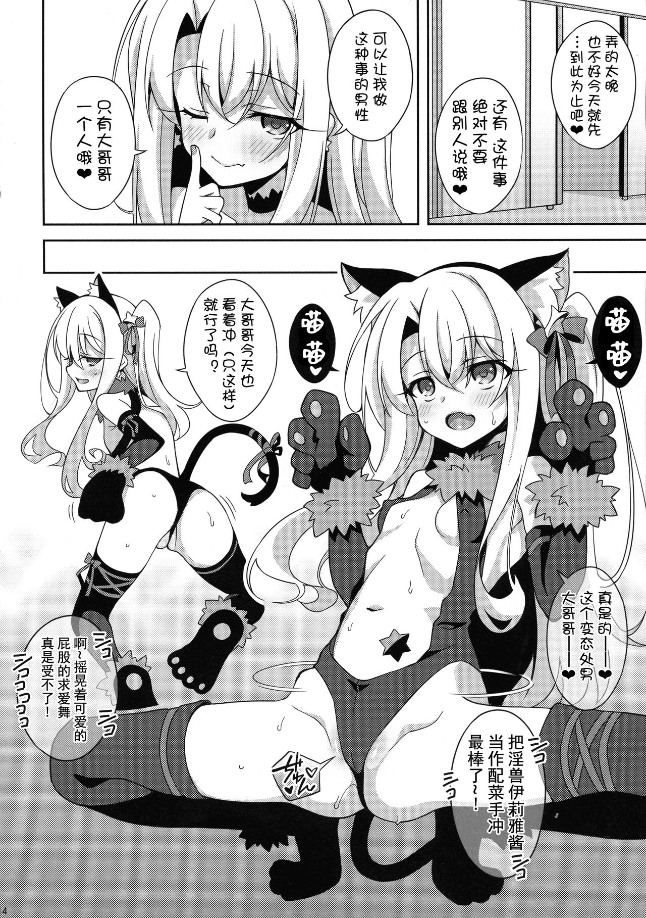 [日本漫画] (C96) [LemonMaiden (Aoi Masami)] TESTAMENT! (Fate/Grand Order) 单本,萝莉,单女,马尾辫,口交,丝袜#[26P]-13