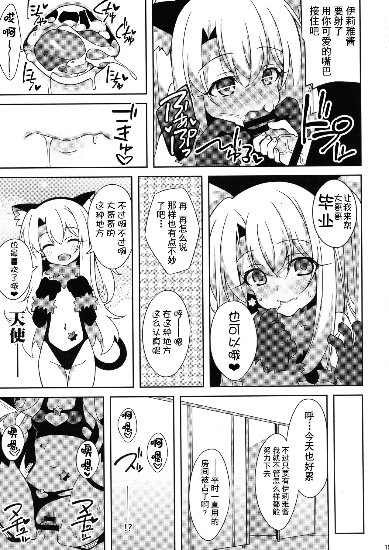 [日本漫画] (C96) [LemonMaiden (Aoi Masami)] TESTAMENT! (Fate/Grand Order) 单本,萝莉,单女,马尾辫,口交,丝袜#[26P]-14