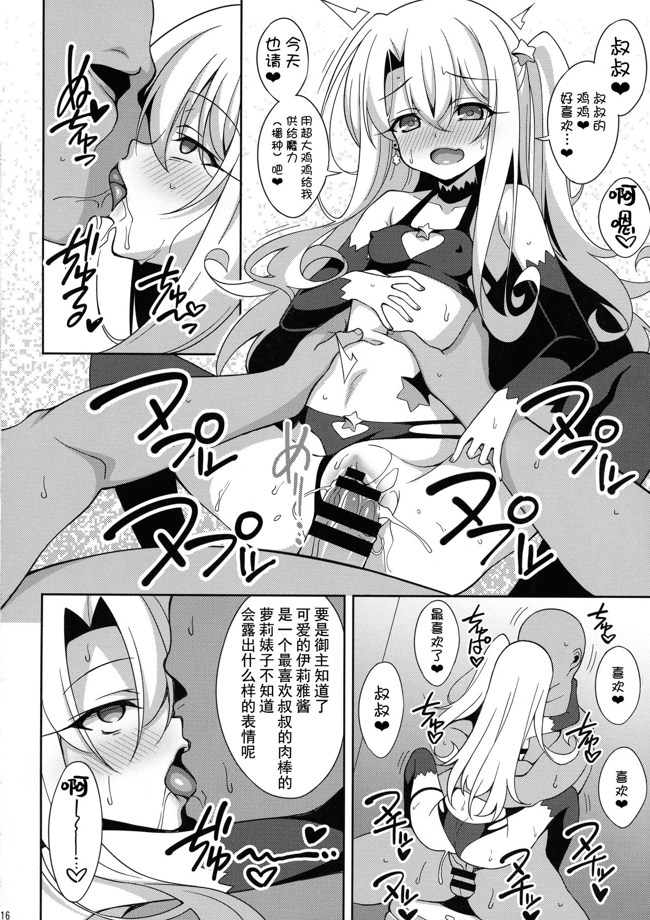 [日本漫画] (C96) [LemonMaiden (Aoi Masami)] TESTAMENT! (Fate/Grand Order) 单本,萝莉,单女,马尾辫,口交,丝袜#[26P]-15